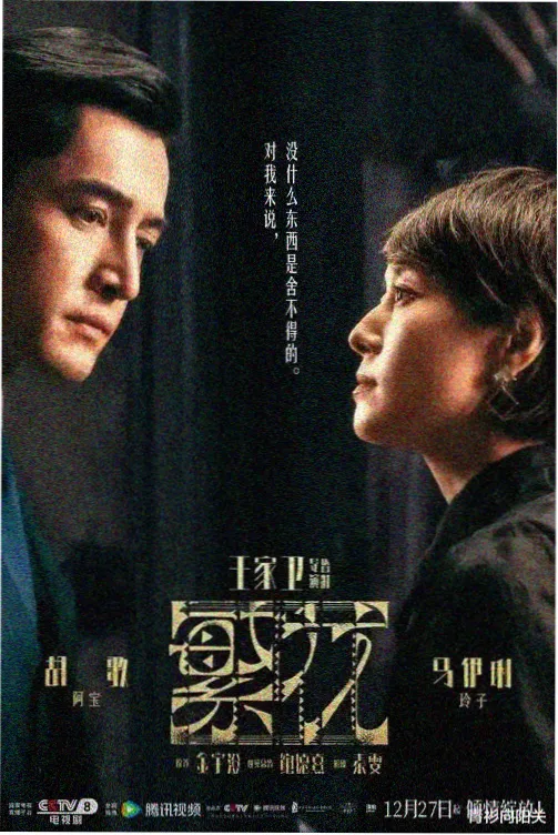 三体·黑暗森林 海报